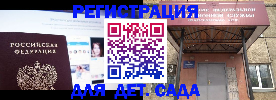 прописка в Новокузнецке