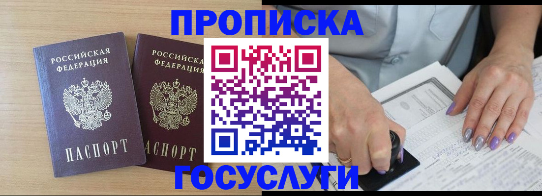 прописка иностранных граждан в Новокузнецке