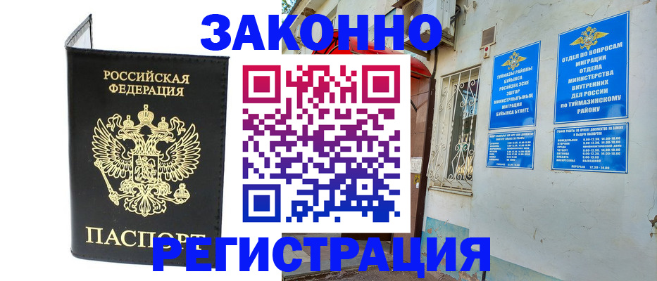 временная регистрация госуслуги в Новокузнецке