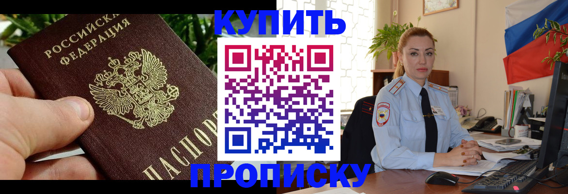 временная регистрация недорого в Новокузнецке