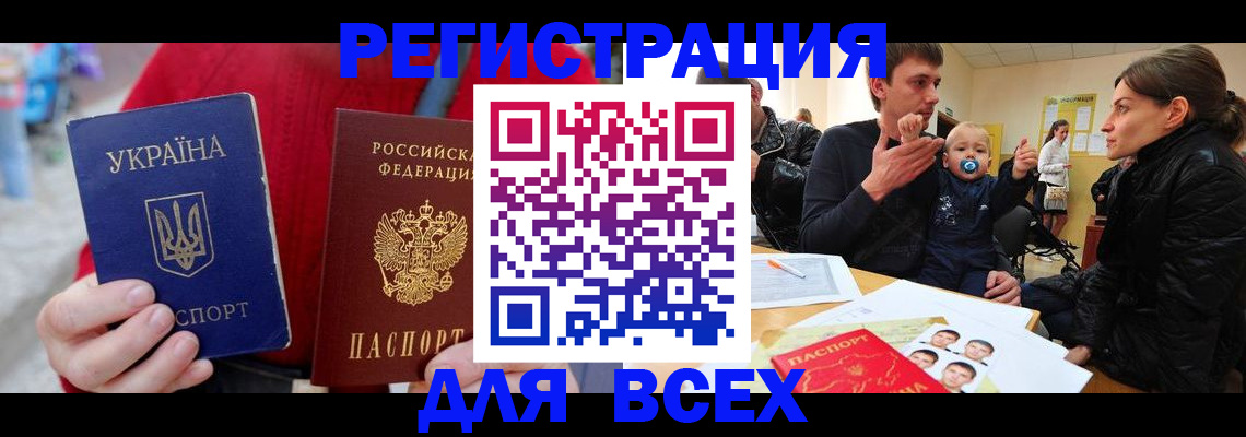 прописка в Новокузнецке