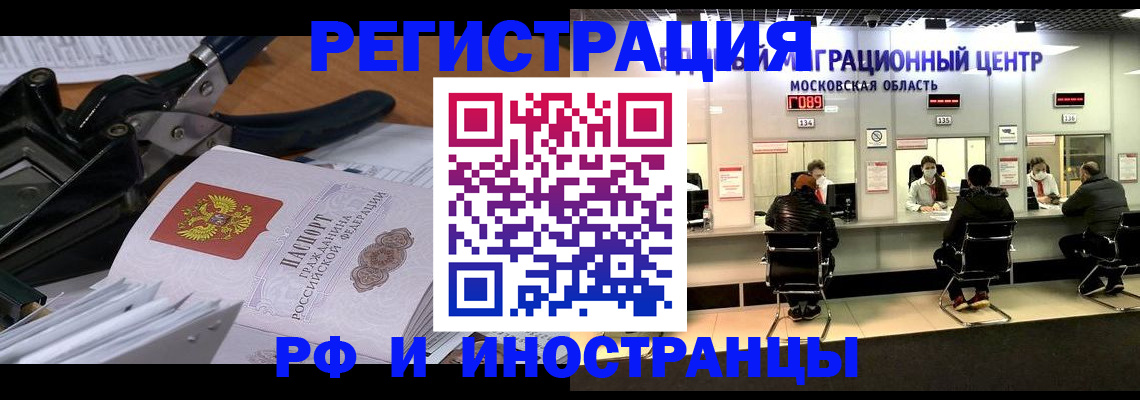 прописка регистрация в Новокузнецке