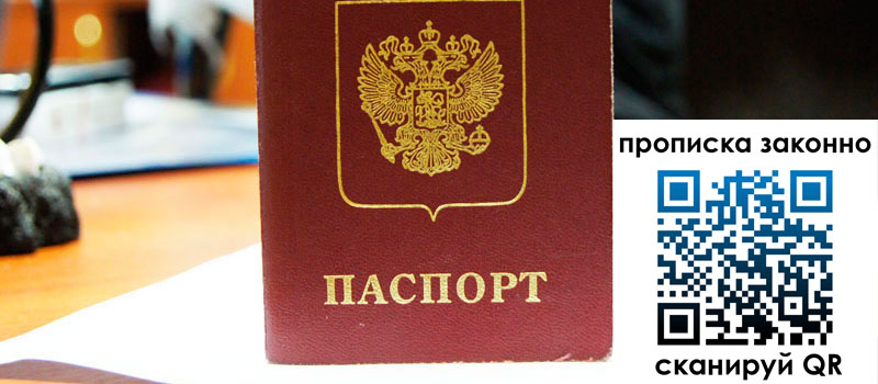 прописка в Новокузнецке регистрация в Новокузнецке